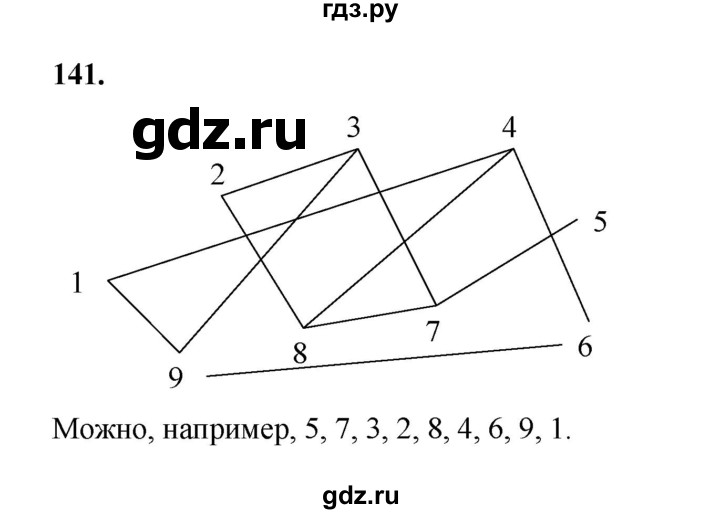 ГДЗ по математике 7‐9 класс Высоцкий  Базовый уровень часть 1 / задача - 141, Решебник