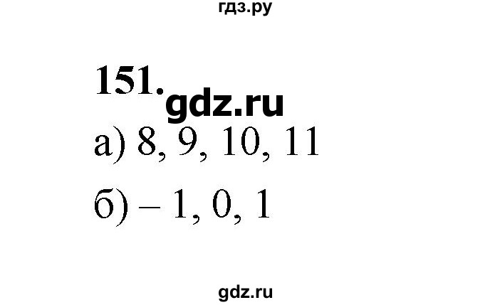 ГДЗ по математике 7‐9 класс Высоцкий  Базовый уровень часть 1 / задача - 151, Решебник