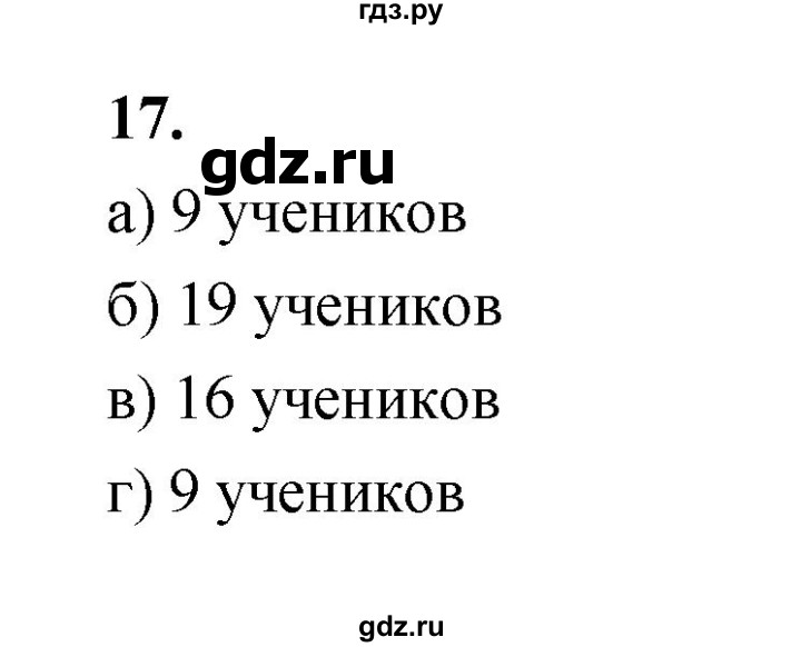 ГДЗ по математике 7‐9 класс Высоцкий  Базовый уровень часть 1 / задача - 17, Решебник