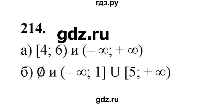 ГДЗ по математике 7‐9 класс Высоцкий  Базовый уровень часть 1 / задача - 214, Решебник