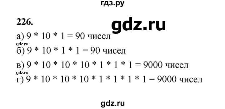 ГДЗ по математике 7‐9 класс Высоцкий  Базовый уровень часть 1 / задача - 226, Решебник