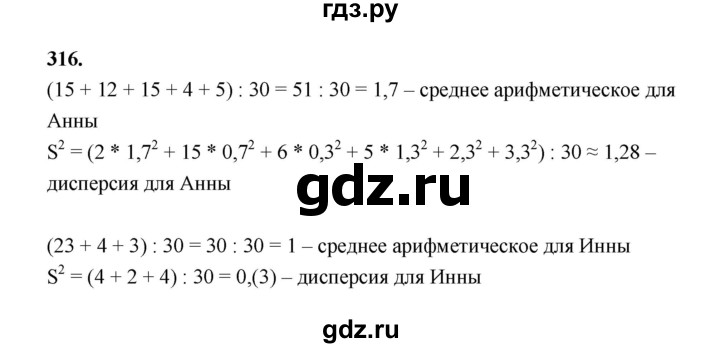 ГДЗ по математике 7‐9 класс Высоцкий  Базовый уровень часть 1 / задача - 316, Решебник