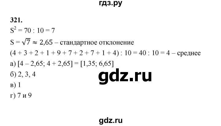ГДЗ по математике 7‐9 класс Высоцкий  Базовый уровень часть 1 / задача - 321, Решебник