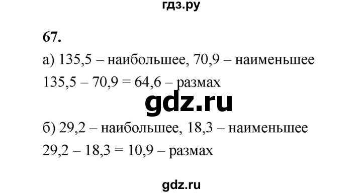 ГДЗ по математике 7‐9 класс Высоцкий  Базовый уровень часть 1 / задача - 67, Решебник