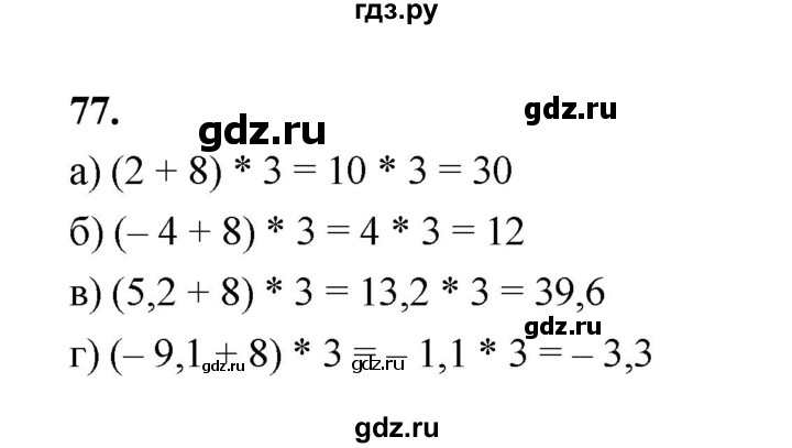 ГДЗ по математике 7‐9 класс Высоцкий  Базовый уровень часть 1 / задача - 77, Решебник