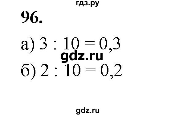 ГДЗ по математике 7‐9 класс Высоцкий  Базовый уровень часть 1 / задача - 96, Решебник