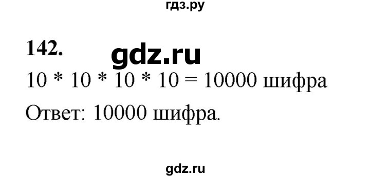 ГДЗ по математике 7‐9 класс Высоцкий  Базовый уровень часть 2 / задача - 142, Решебник