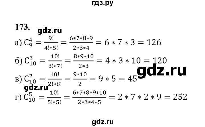 ГДЗ по математике 7‐9 класс Высоцкий  Базовый уровень часть 2 / задача - 173, Решебник