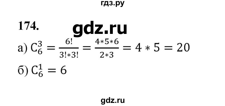 ГДЗ по математике 7‐9 класс Высоцкий  Базовый уровень часть 2 / задача - 174, Решебник