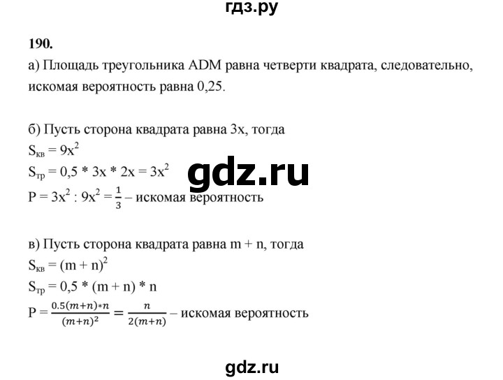 ГДЗ по математике 7‐9 класс Высоцкий  Базовый уровень часть 2 / задача - 190, Решебник