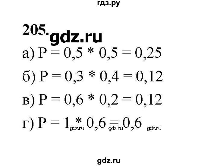 ГДЗ по математике 7‐9 класс Высоцкий  Базовый уровень часть 2 / задача - 205, Решебник