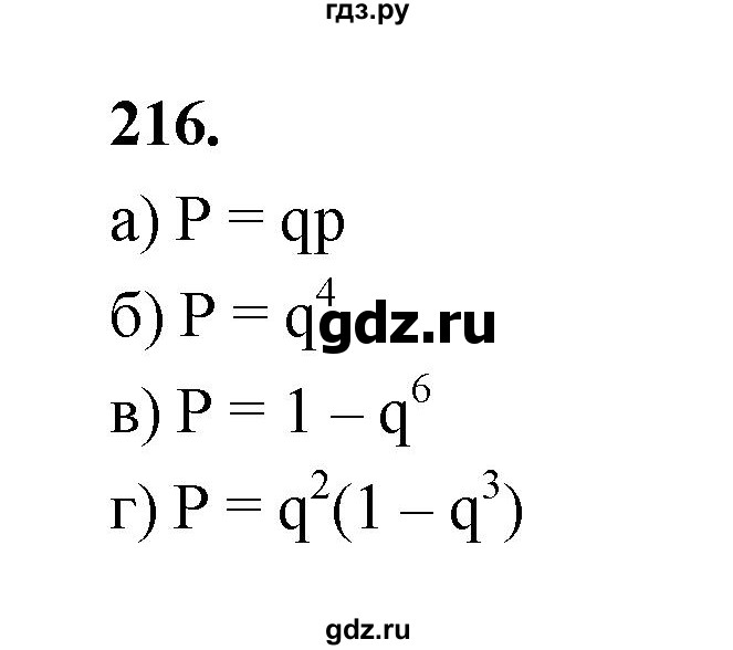 ГДЗ по математике 7‐9 класс Высоцкий  Базовый уровень часть 2 / задача - 216, Решебник