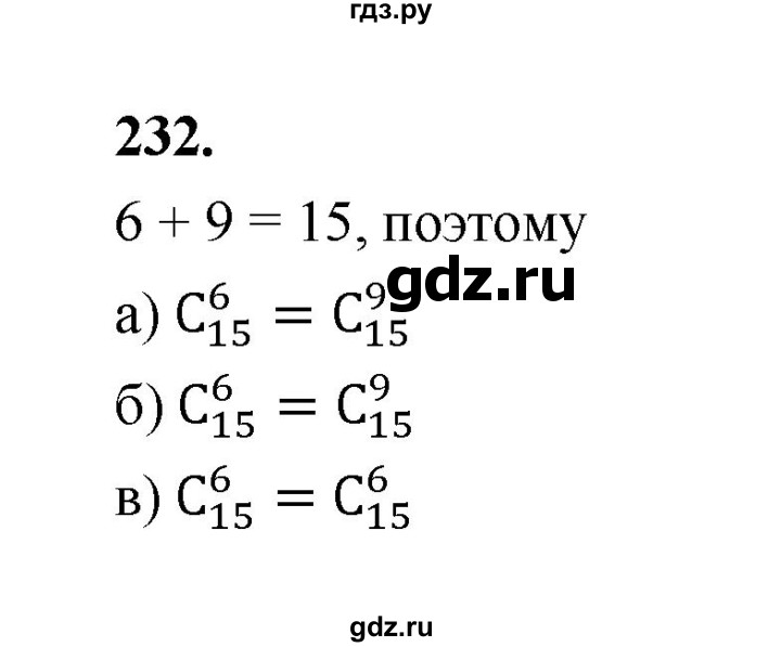 ГДЗ по математике 7‐9 класс Высоцкий  Базовый уровень часть 2 / задача - 232, Решебник