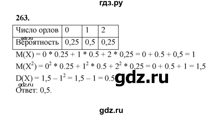 ГДЗ по математике 7‐9 класс Высоцкий  Базовый уровень часть 2 / задача - 263, Решебник