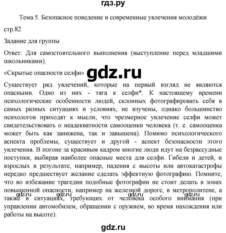 ГДЗ по обж 8‐9 класс Рудаков часть 2. страница - 82, Решебник