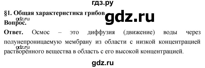 ГДЗ по биологии 8 класс Суматохин Углубленный уровень часть 1 / §1 / вопрос в начале - 1, Решебник