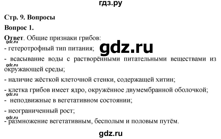 ГДЗ по биологии 8 класс Суматохин Углубленный уровень часть 1 / §1 / вопрос - 1, Решебник