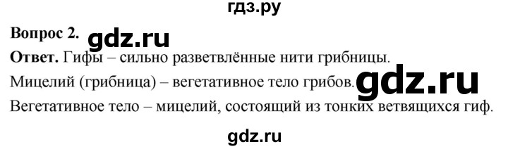 ГДЗ по биологии 8 класс Суматохин Углубленный уровень часть 1 / §1 / вопрос - 2, Решебник