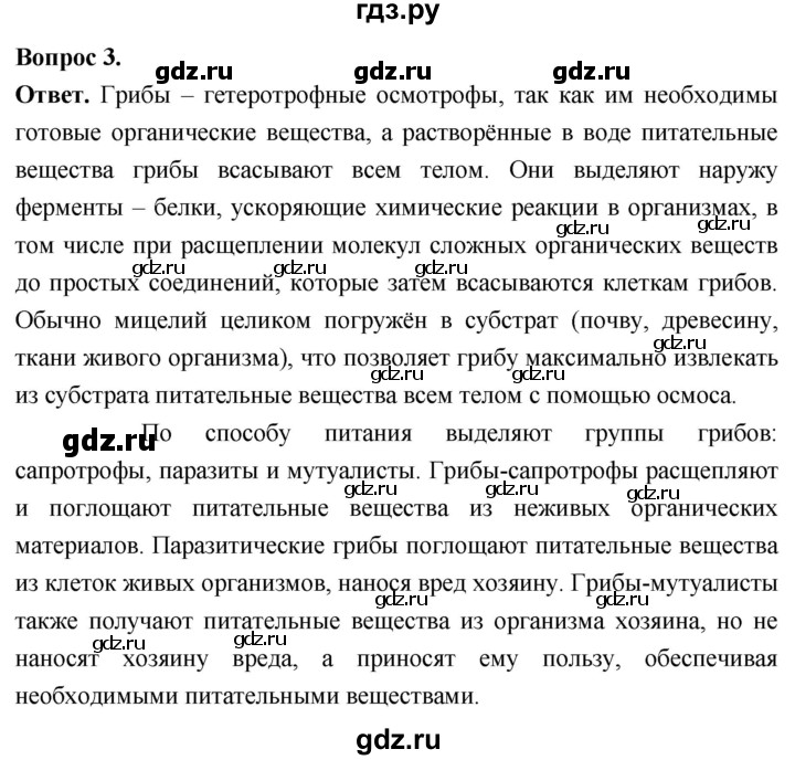 ГДЗ по биологии 8 класс Суматохин Углубленный уровень часть 1 / §1 / вопрос - 3, Решебник