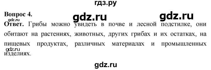 ГДЗ по биологии 8 класс Суматохин Углубленный уровень часть 1 / §1 / вопрос - 4, Решебник