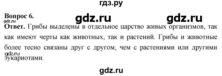 ГДЗ по биологии 8 класс Суматохин Углубленный уровень часть 1 / §1 / вопрос - 6, Решебник