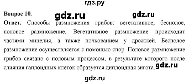 ГДЗ по биологии 8 класс Суматохин Углубленный уровень часть 1 / §1 / задание - 10, Решебник