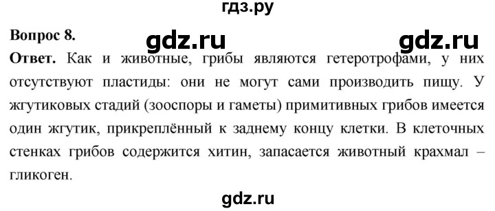 ГДЗ по биологии 8 класс Суматохин Углубленный уровень часть 1 / §1 / задание - 8, Решебник