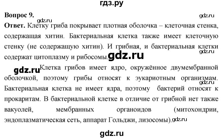 ГДЗ по биологии 8 класс Суматохин Углубленный уровень часть 1 / §1 / задание - 9, Решебник