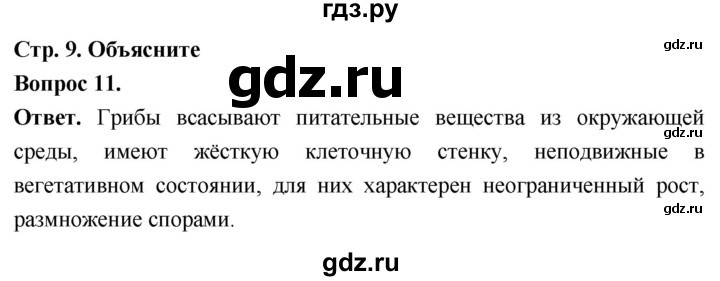 ГДЗ по биологии 8 класс Суматохин Углубленный уровень часть 1 / §1 / объясните - 11, Решебник