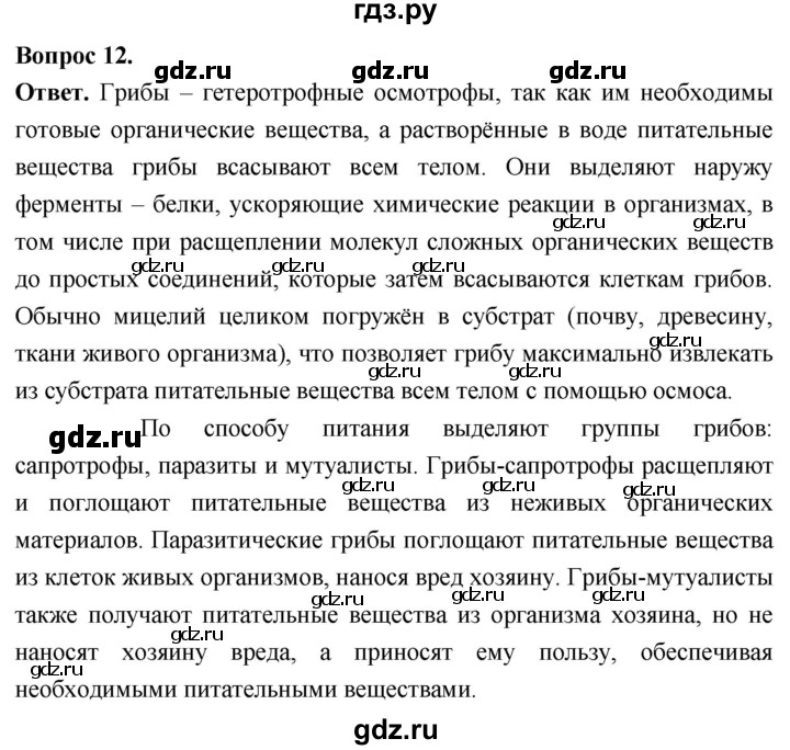 ГДЗ по биологии 8 класс Суматохин Углубленный уровень часть 1 / §1 / объясните - 12, Решебник