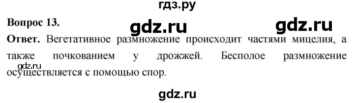 ГДЗ по биологии 8 класс Суматохин Углубленный уровень часть 1 / §1 / объясните - 13, Решебник