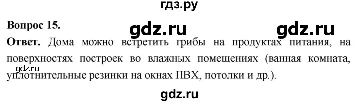 ГДЗ по биологии 8 класс Суматохин Углубленный уровень часть 1 / §1 / темы для дискуссий - 15, Решебник