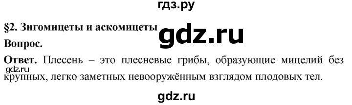 ГДЗ по биологии 8 класс Суматохин Углубленный уровень часть 1 / §2 / вопрос в начале - 1, Решебник