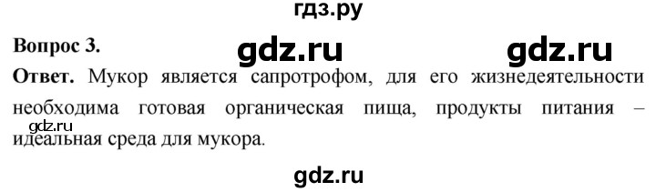 ГДЗ по биологии 8 класс Суматохин Углубленный уровень часть 1 / §2 / практикум - 3, Решебник
