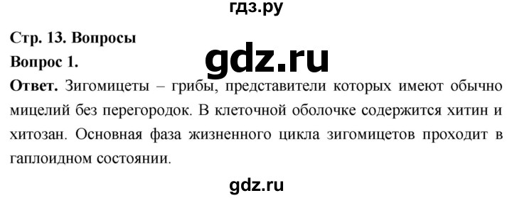 ГДЗ по биологии 8 класс Суматохин Углубленный уровень часть 1 / §2 / вопрос - 1, Решебник
