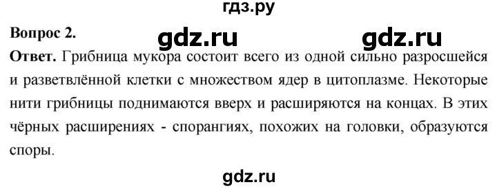 ГДЗ по биологии 8 класс Суматохин Углубленный уровень часть 1 / §2 / вопрос - 2, Решебник