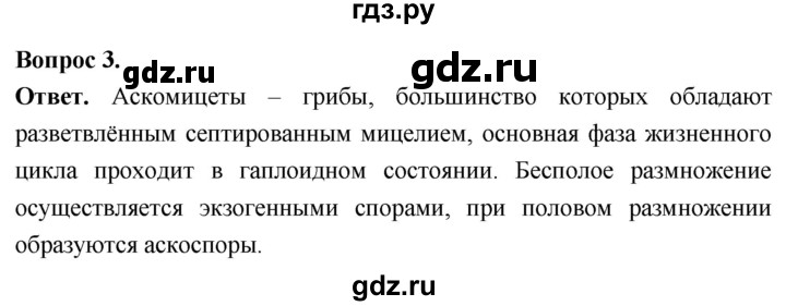 ГДЗ по биологии 8 класс Суматохин Углубленный уровень часть 1 / §2 / вопрос - 3, Решебник