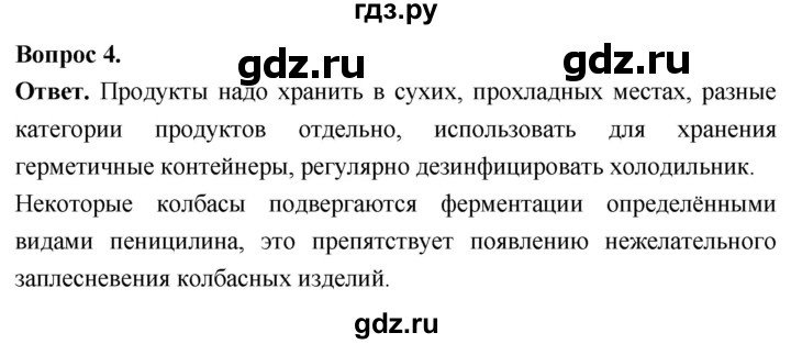 ГДЗ по биологии 8 класс Суматохин Углубленный уровень часть 1 / §2 / вопрос - 4, Решебник