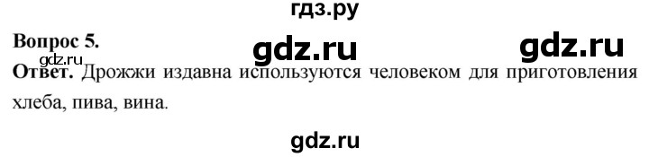 ГДЗ по биологии 8 класс Суматохин Углубленный уровень часть 1 / §2 / вопрос - 5, Решебник