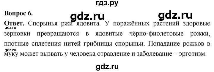 ГДЗ по биологии 8 класс Суматохин Углубленный уровень часть 1 / §2 / вопрос - 6, Решебник