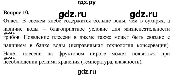 ГДЗ по биологии 8 класс Суматохин Углубленный уровень часть 1 / §2 / задание - 10, Решебник
