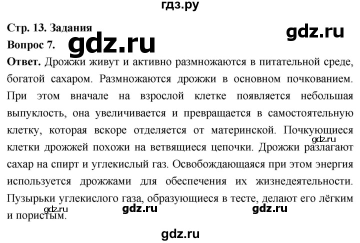 ГДЗ по биологии 8 класс Суматохин Углубленный уровень часть 1 / §2 / задание - 7, Решебник