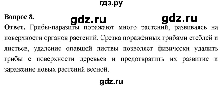 ГДЗ по биологии 8 класс Суматохин Углубленный уровень часть 1 / §2 / задание - 8, Решебник