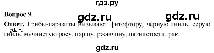 ГДЗ по биологии 8 класс Суматохин Углубленный уровень часть 1 / §2 / задание - 9, Решебник