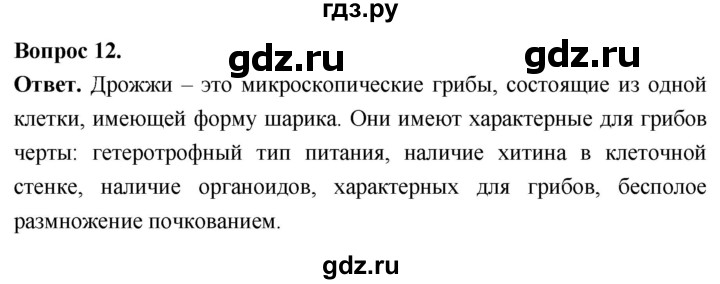 ГДЗ по биологии 8 класс Суматохин Углубленный уровень часть 1 / §2 / объясните - 12, Решебник