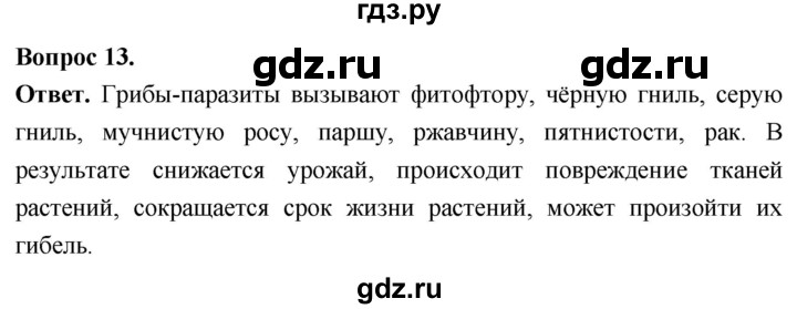 ГДЗ по биологии 8 класс Суматохин Углубленный уровень часть 1 / §2 / объясните - 13, Решебник