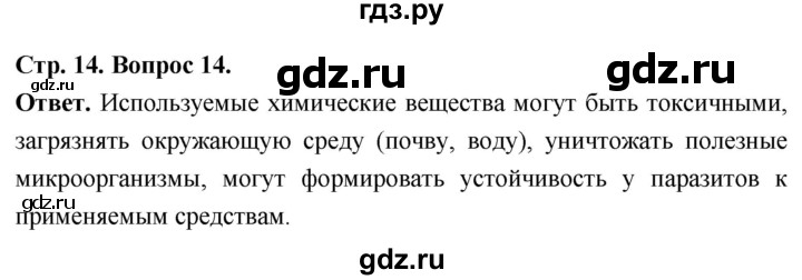 ГДЗ по биологии 8 класс Суматохин Углубленный уровень часть 1 / §2 / темы для дискуссий - 14, Решебник