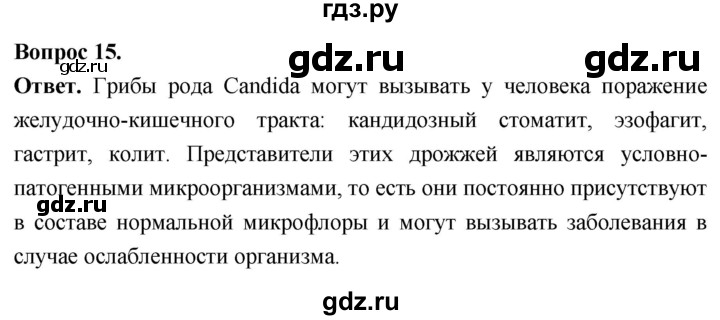 ГДЗ по биологии 8 класс Суматохин Углубленный уровень часть 1 / §2 / темы для дискуссий - 15, Решебник