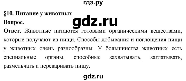 ГДЗ по биологии 8 класс Суматохин Углубленный уровень часть 1 / §10 / вопрос в начале - 1, Решебник