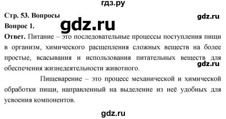 ГДЗ по биологии 8 класс Суматохин Углубленный уровень часть 1 / §10 / вопрос - 1, Решебник